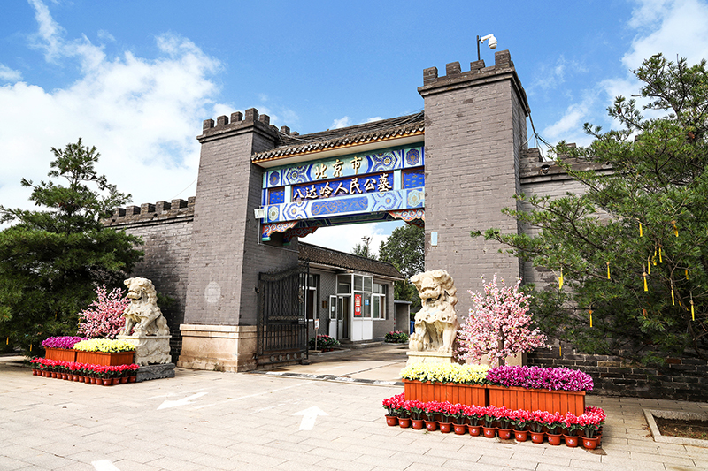 深度揭秘八达岭人民公墓