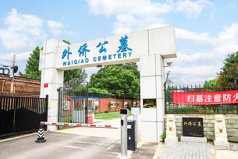 北京外侨公墓：多元服务，国际风范的安息之所