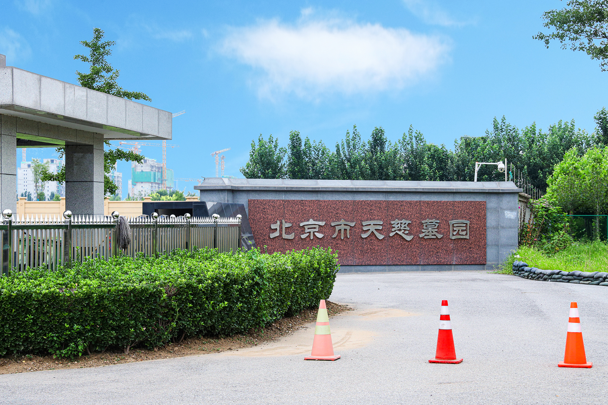 天慈墓园：中轴线南端的安息胜地