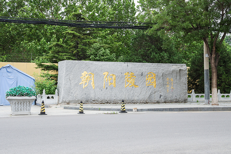 朝阳陵园在哪？全方位解读位置优势与环境特色