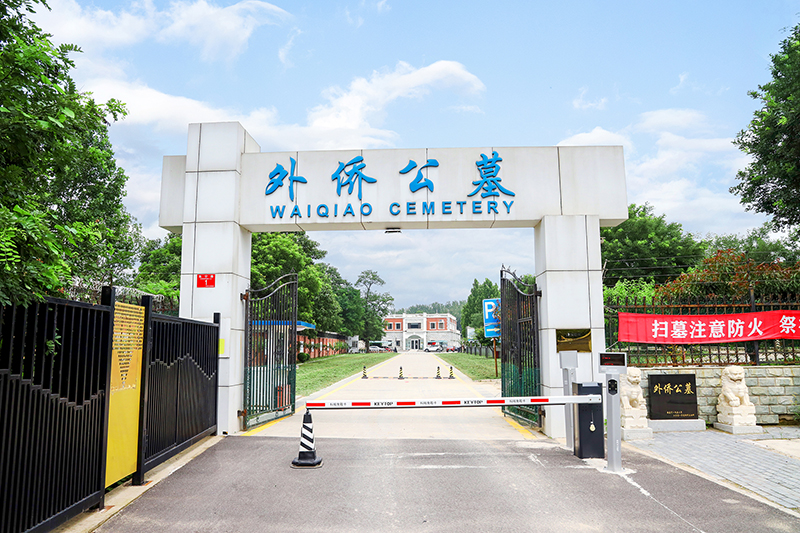 外侨公墓在哪？东四环旁的历史人文墓园