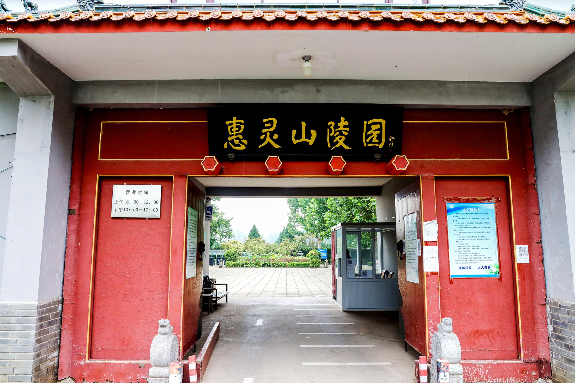 惠灵山陵园位置在哪？通州马驹桥镇的生命安息之所